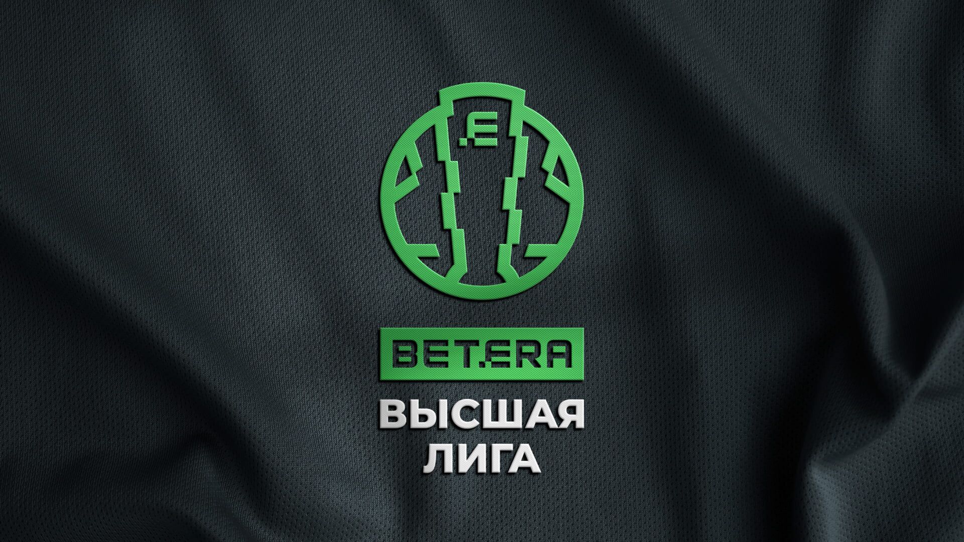 Высшая лига