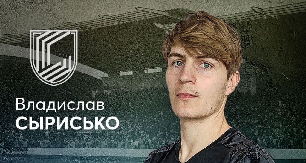 Выдислав Сырисько