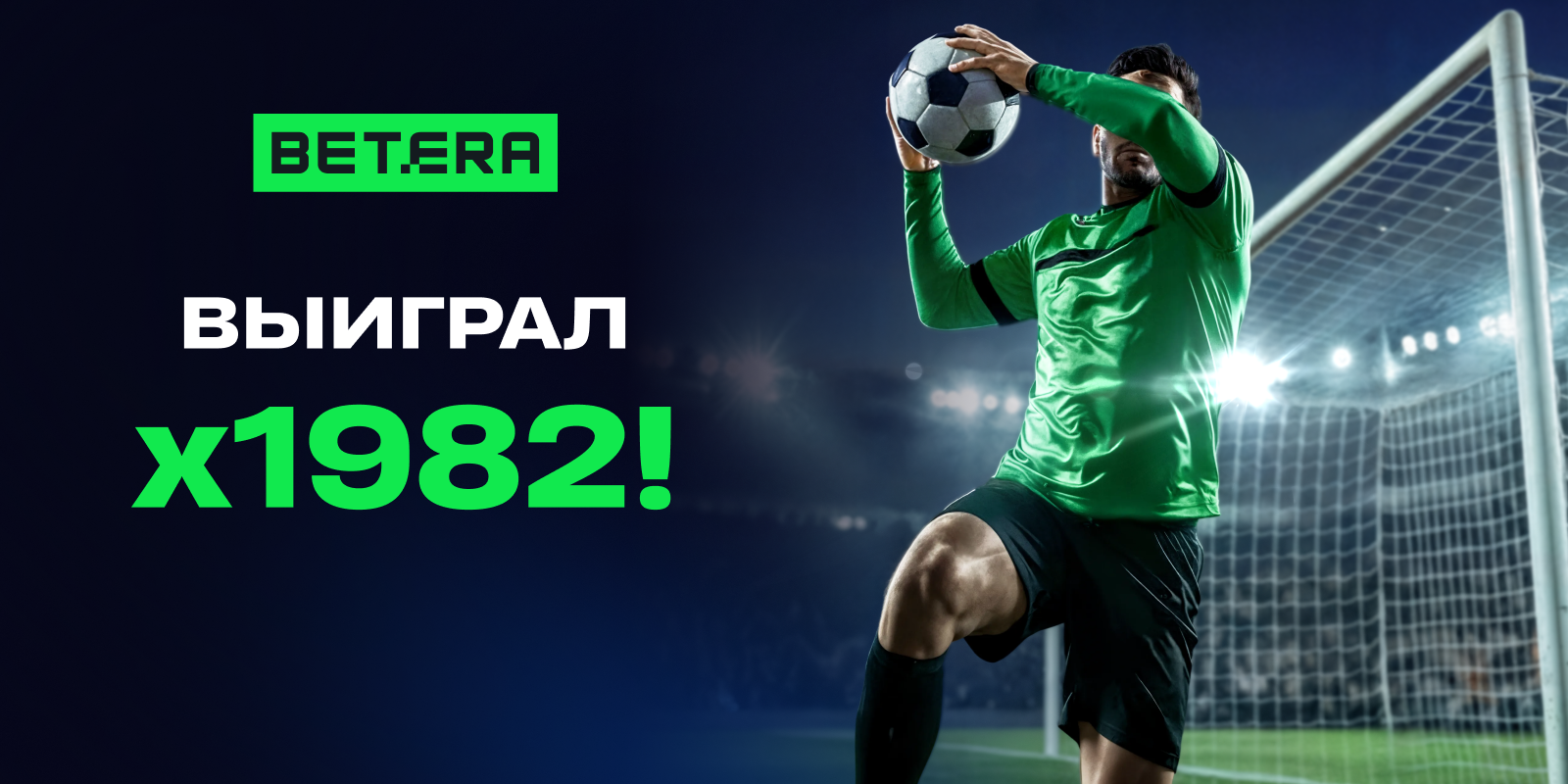 Реклама Betera