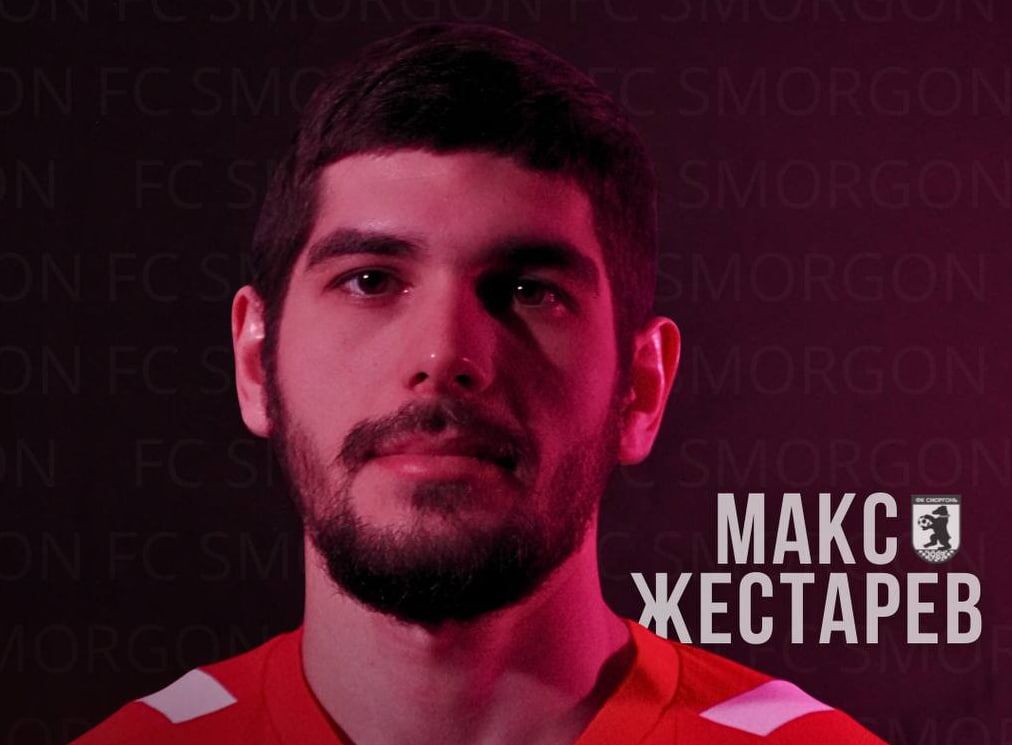 Макс Жестарев