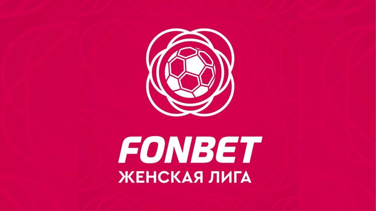 Fonbet-Женская лига