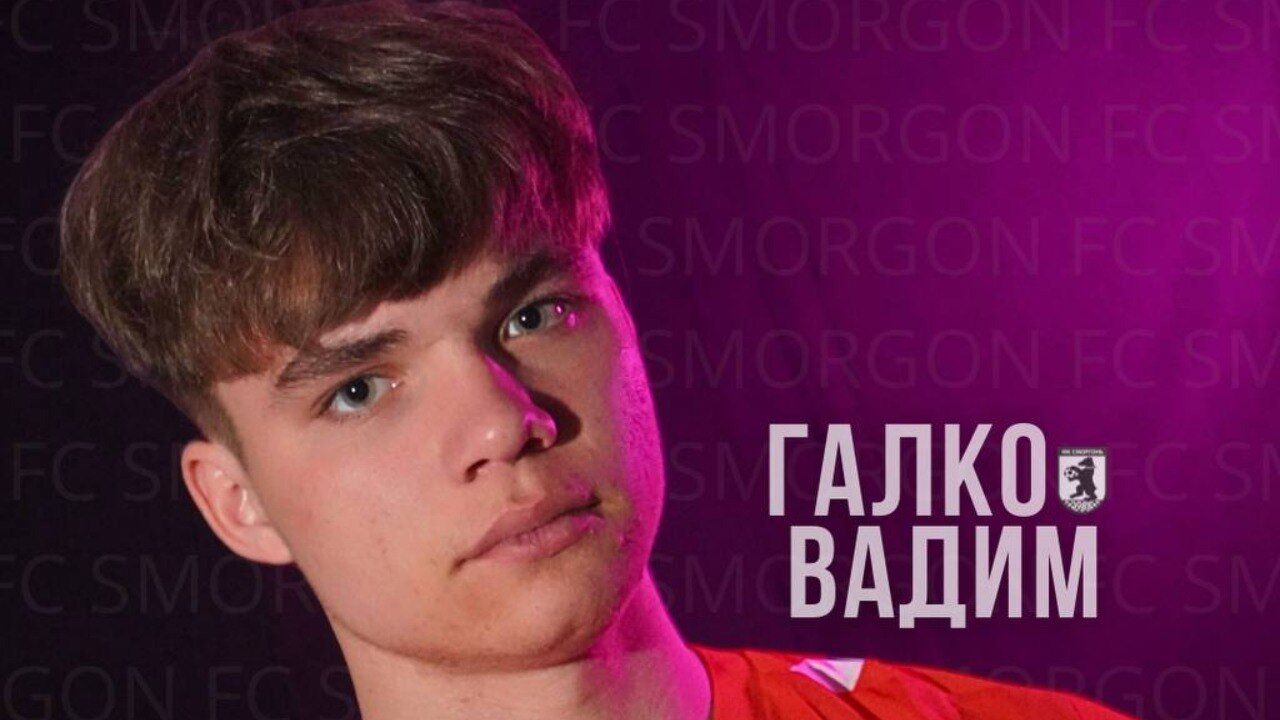 Вадим Галко