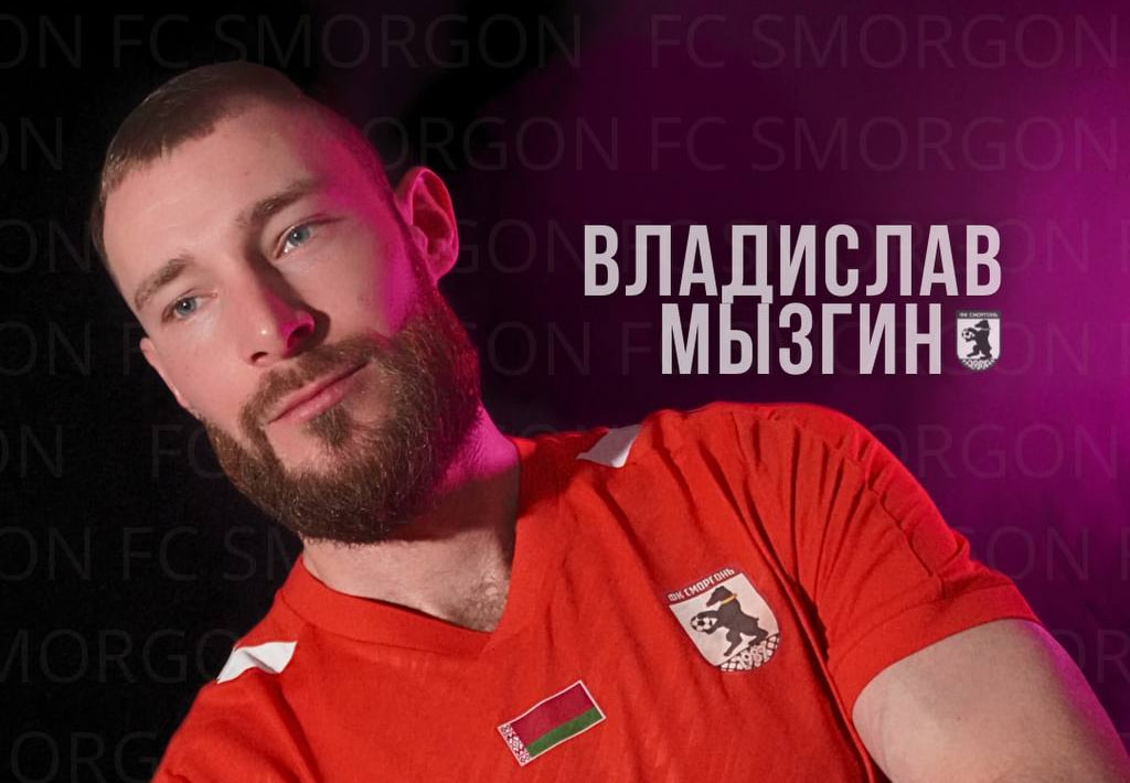 Владислав Мызгин