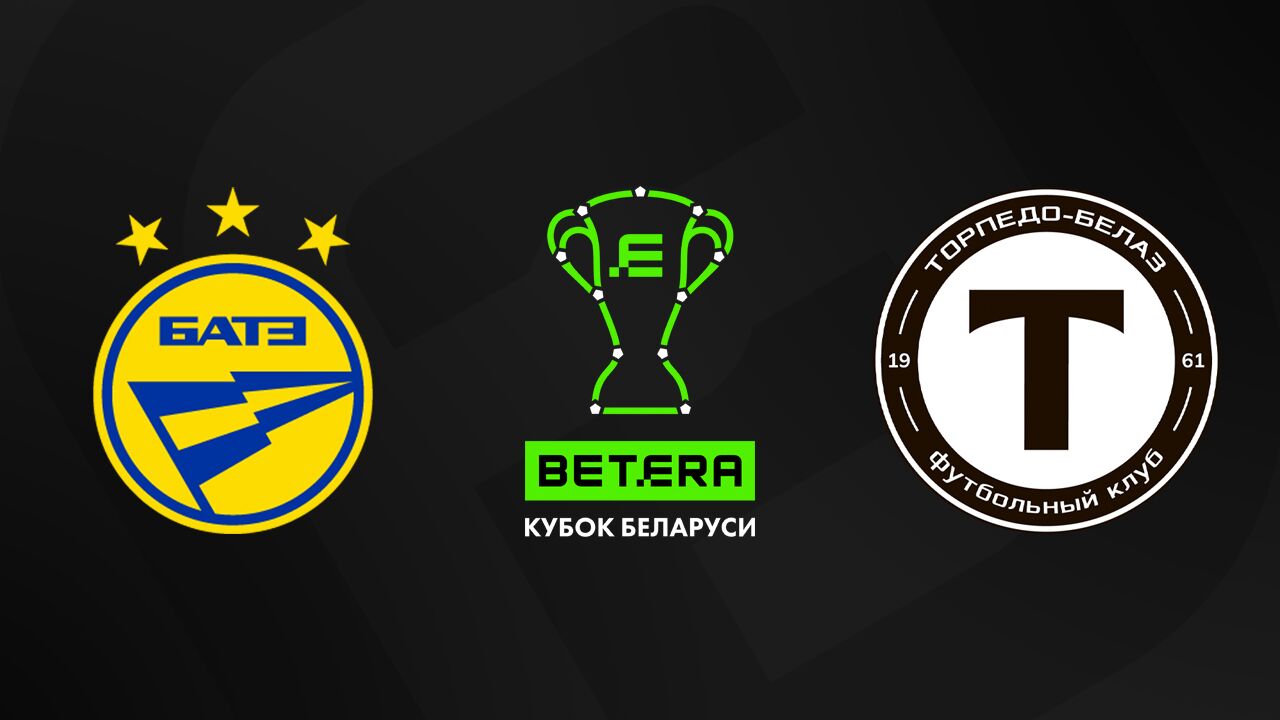 БАТЭ — «Торпедо-БелАЗ»