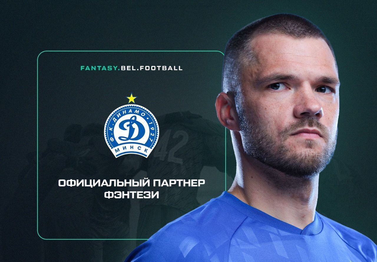 Динамо Минск