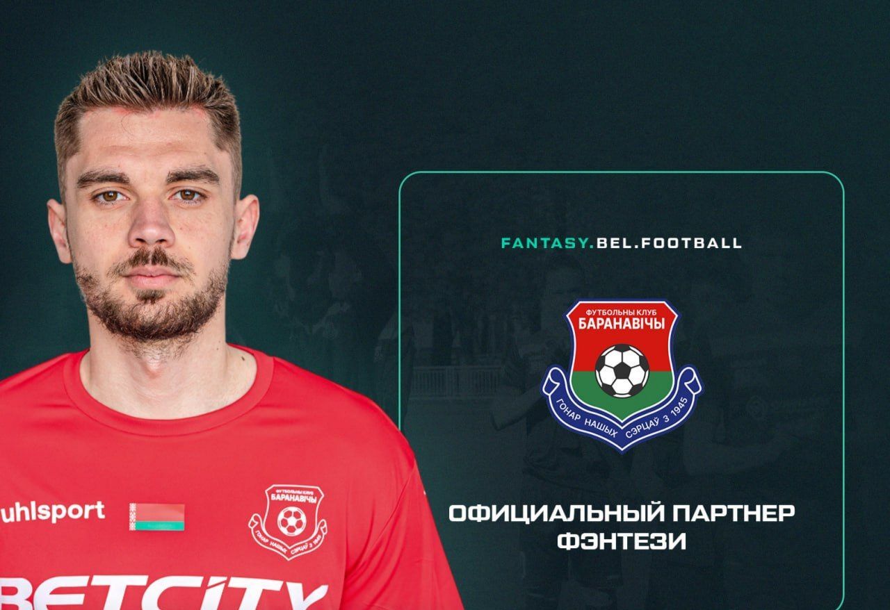 Барановичи