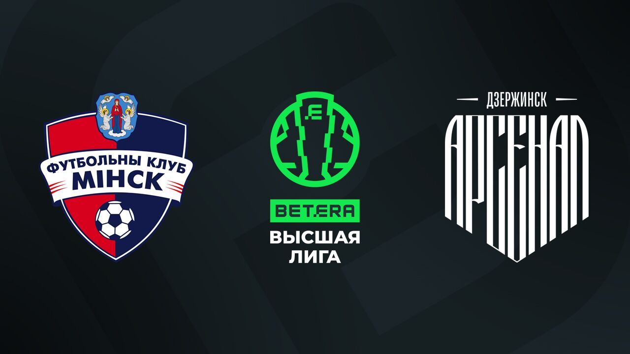 «Минск» — «Арсенал» Дзержинск 20 марта. Обзор матча