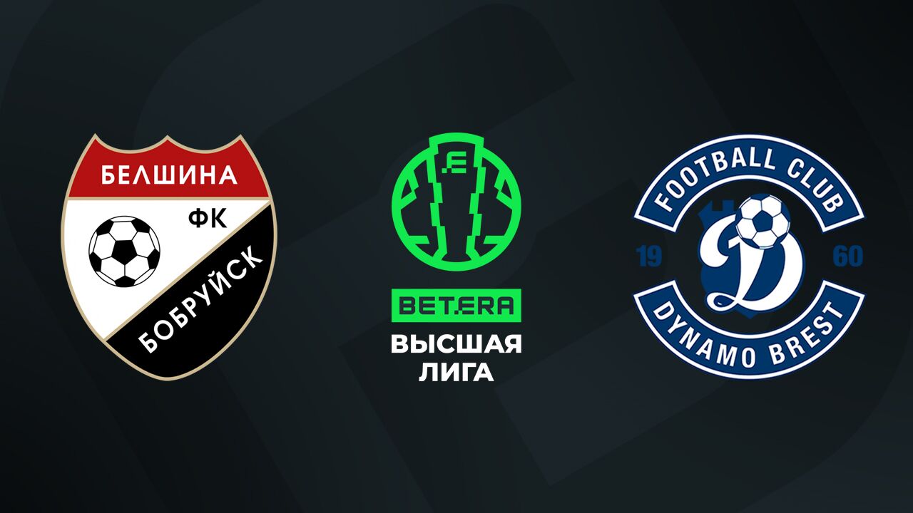 «Белшина» — «Динамо-Брест» 22 марта. Обзор матча