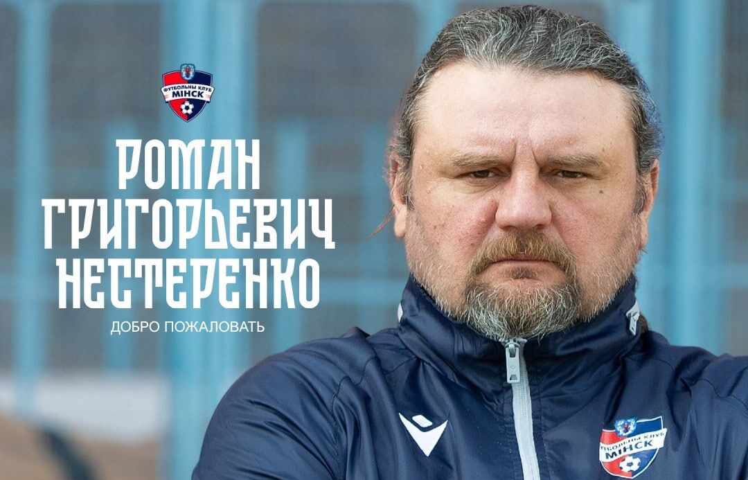 Роман Нестеренко