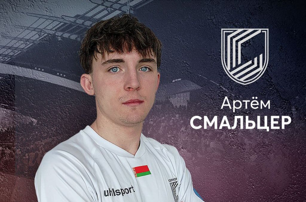 Артем Смальцер