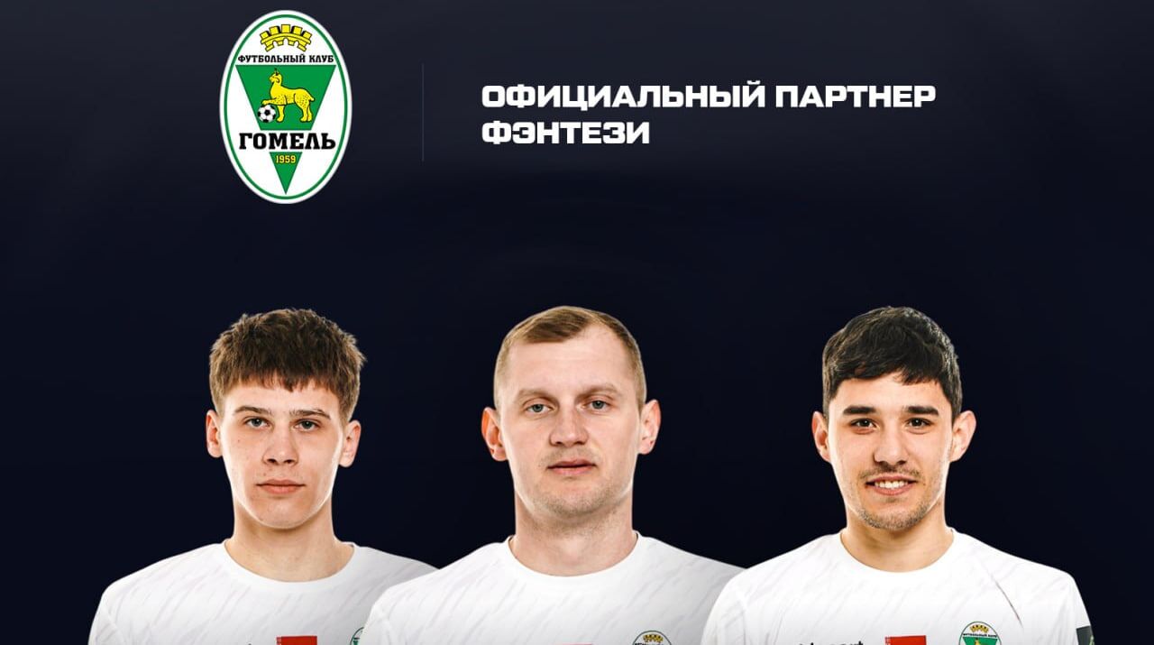 Гомель