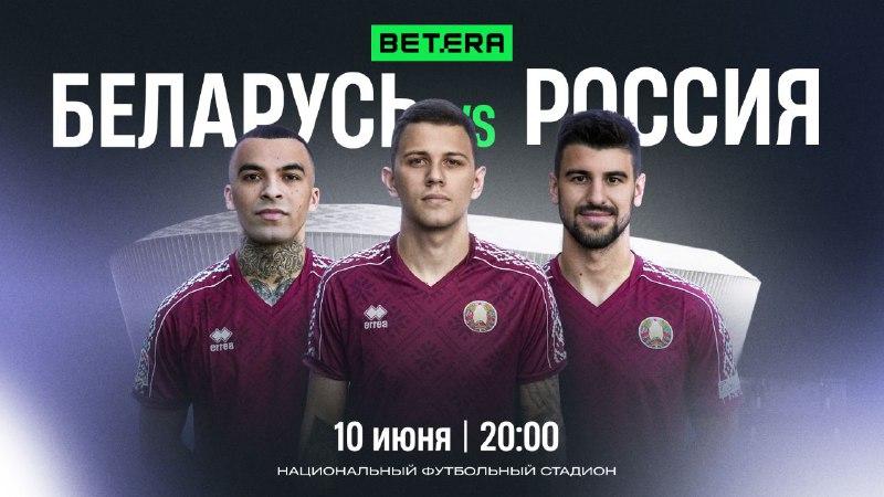 Сборная Беларуси