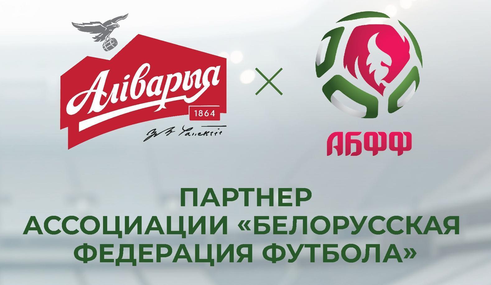 «Аливария» — новый партнер АБФФ