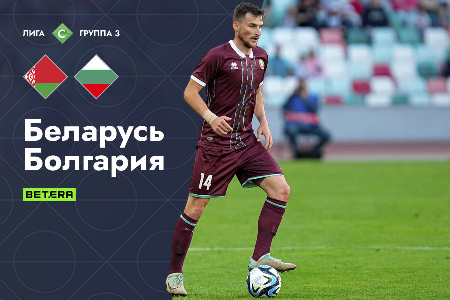 Беларусь в большинстве не проиграла Болгарии.  Как это было
