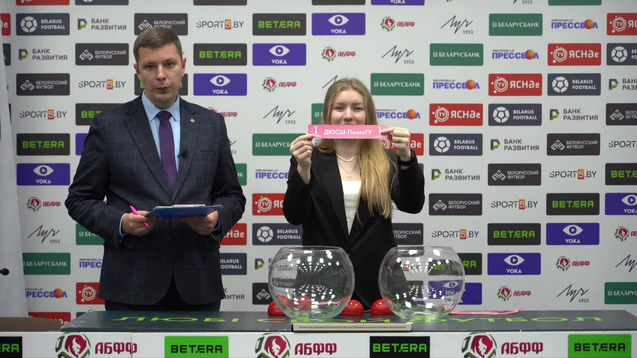 Жеребьевка женского Кубка Беларуси