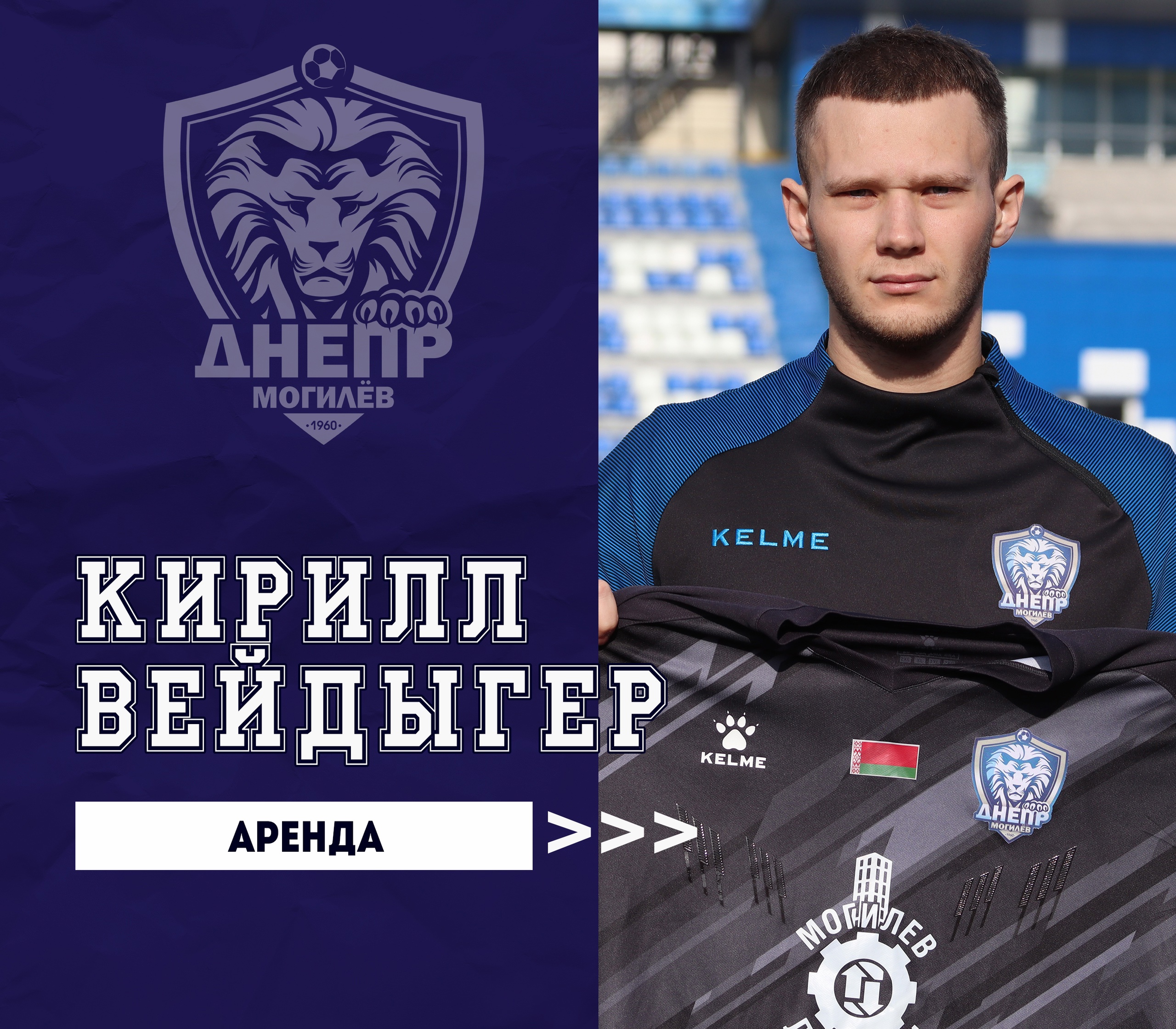 Кирилл Вейдыгер, Днепр
