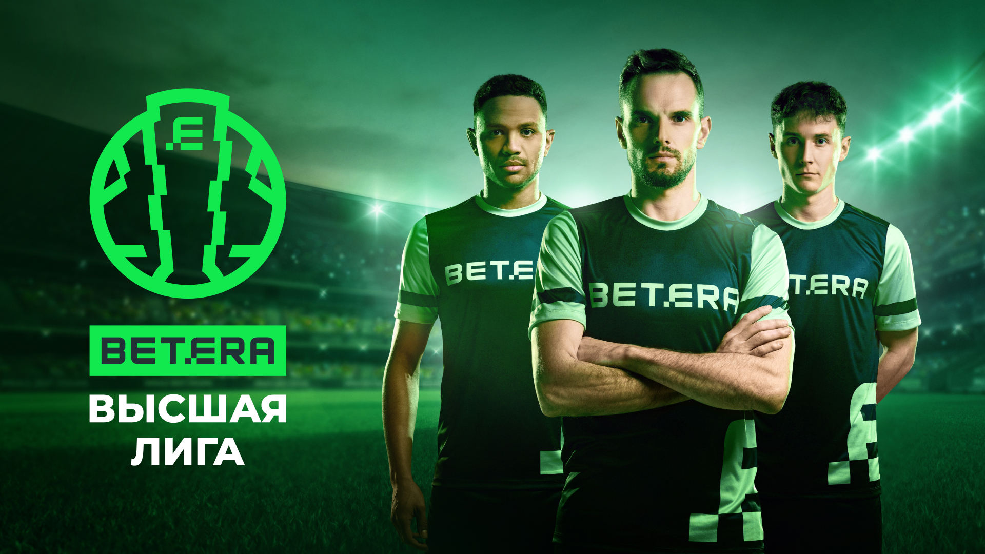 Логотип Betera-Высшая лига