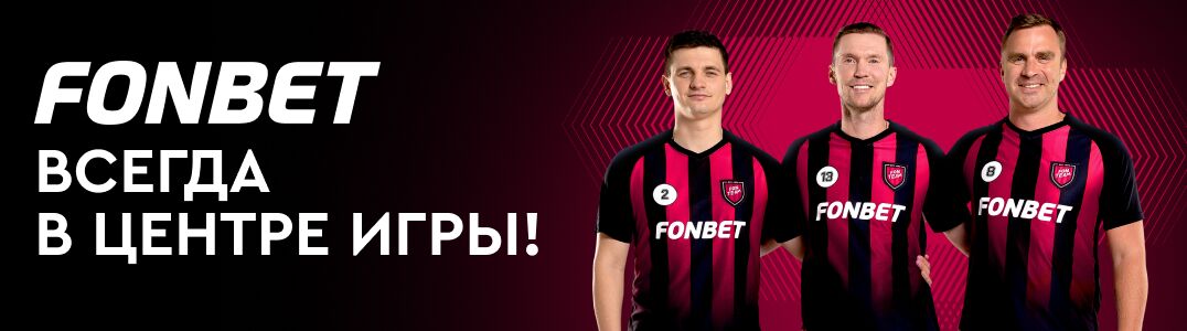 Fonbet