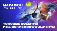Бонус Марафон