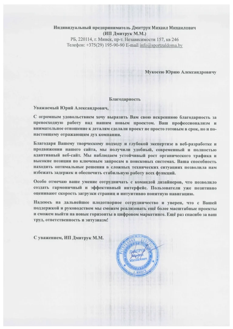 Благодарность Юрию ИП