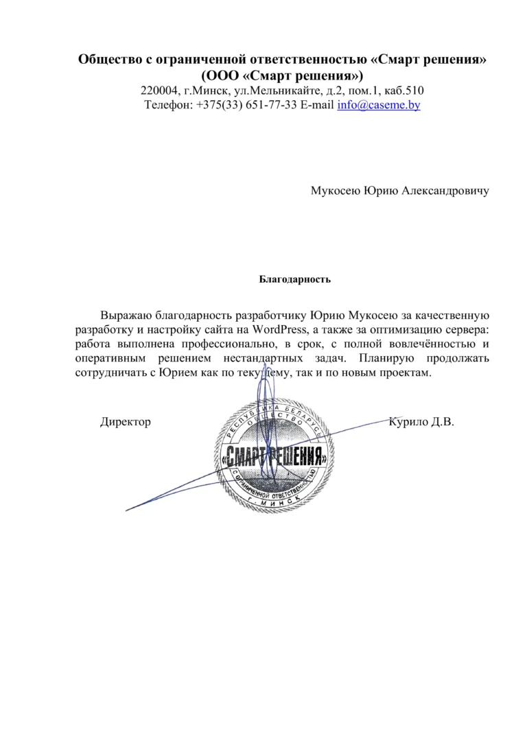 Благодарность. Мукосей