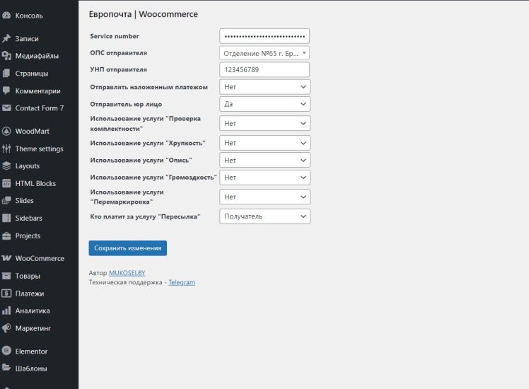 Настройки - Европочта WordPress