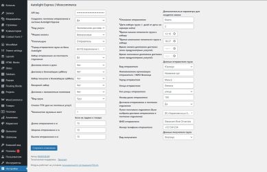 Автолайт - Настройки